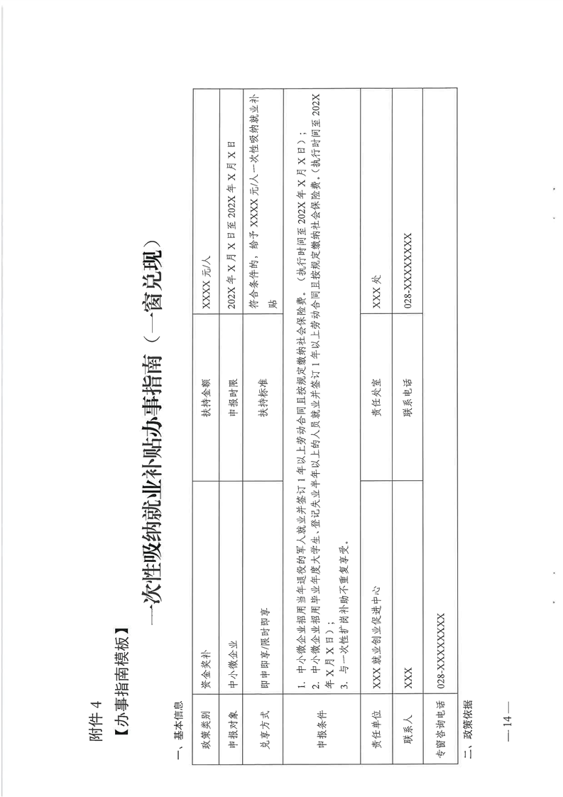 关于印发《全省政务服务大厅惠企政策专窗建设指导意见》的通知(川政公〔2023〕35号)(图14)