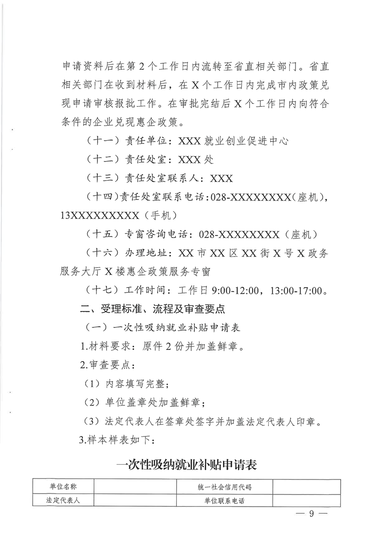 关于印发《全省政务服务大厅惠企政策专窗建设指导意见》的通知(川政公〔2023〕35号)(图9)