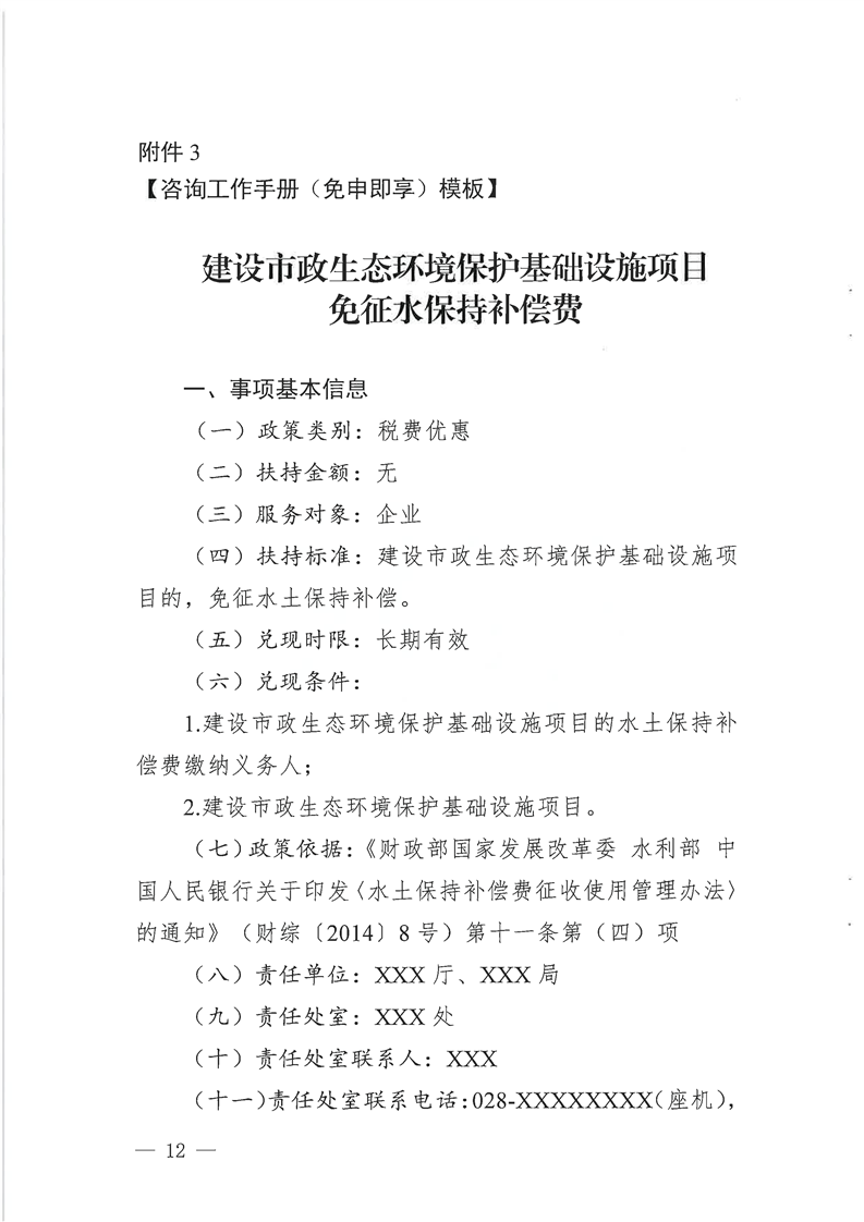 关于印发《全省政务服务大厅惠企政策专窗建设指导意见》的通知(川政公〔2023〕35号)(图12)