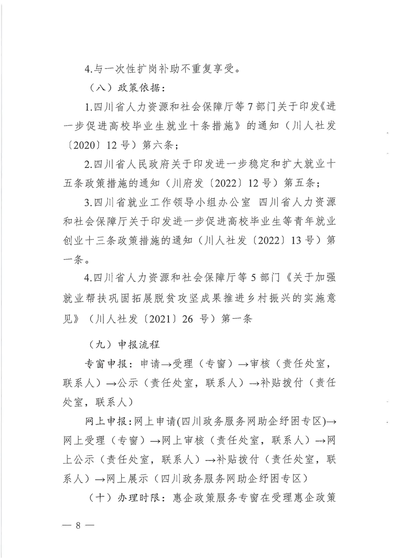 关于印发《全省政务服务大厅惠企政策专窗建设指导意见》的通知(川政公〔2023〕35号)(图8)