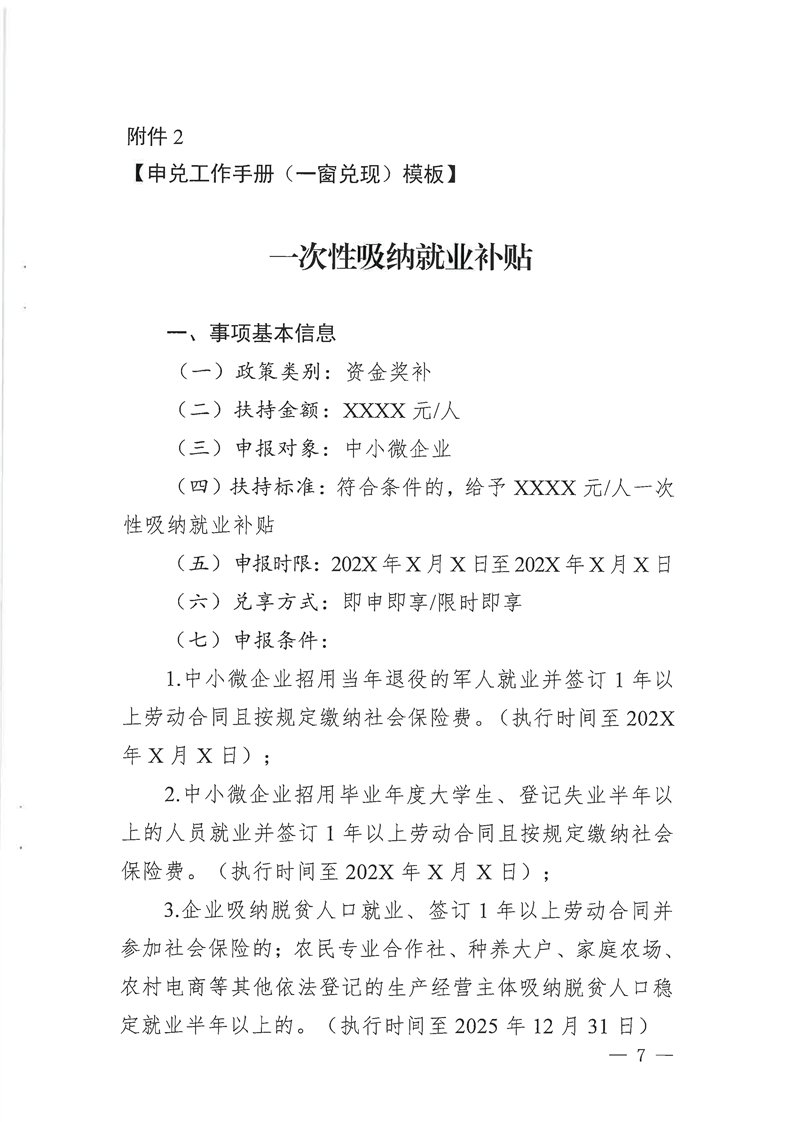 关于印发《全省政务服务大厅惠企政策专窗建设指导意见》的通知(川政公〔2023〕35号)(图7)
