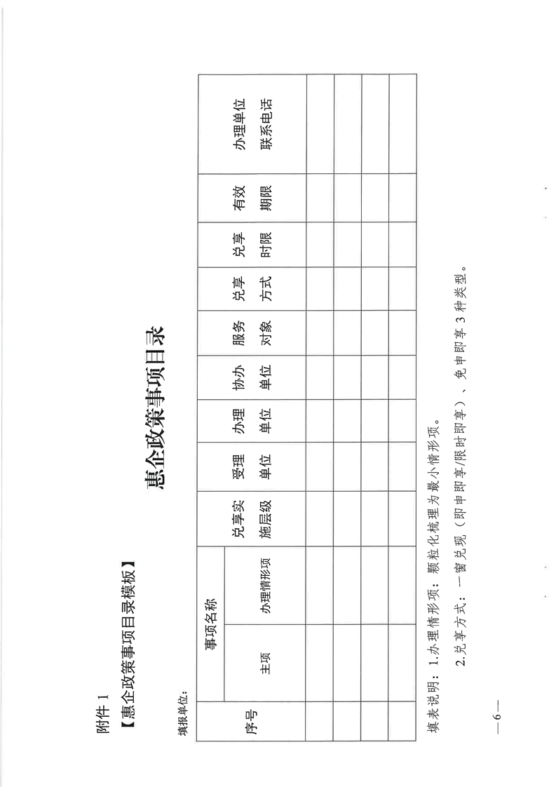 关于印发《全省政务服务大厅惠企政策专窗建设指导意见》的通知(川政公〔2023〕35号)(图6)