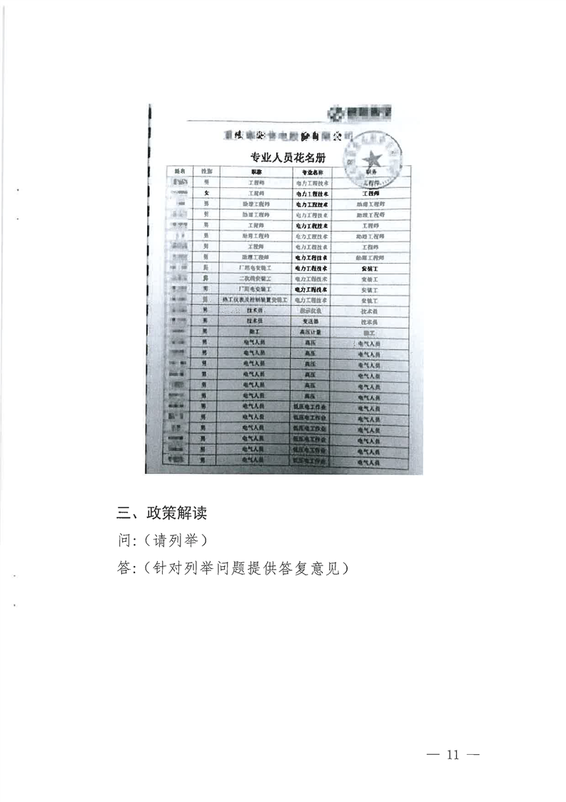 关于印发《全省政务服务大厅惠企政策专窗建设指导意见》的通知(川政公〔2023〕35号)(图11)