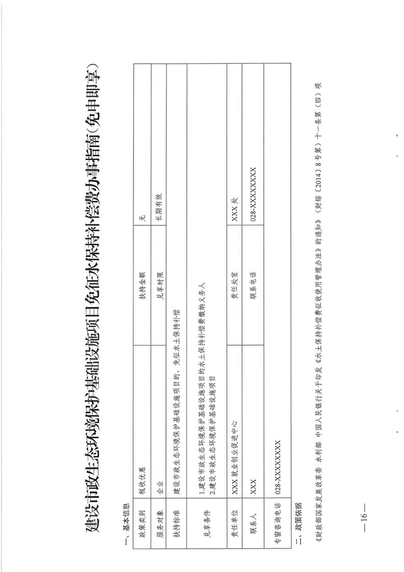 关于印发《全省政务服务大厅惠企政策专窗建设指导意见》的通知(川政公〔2023〕35号)(图16)